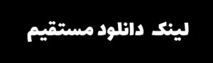 دریافت جیبی فود از لینک مستقیم